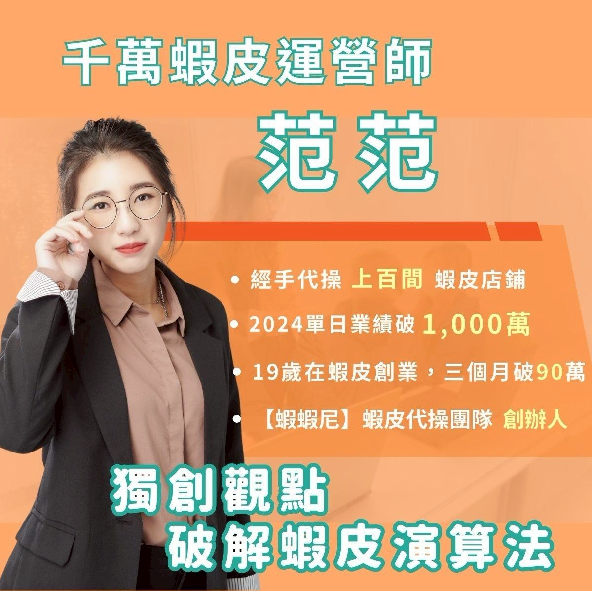 蝦蝦尼 課程頁