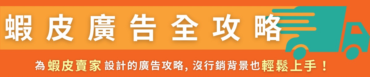 蝦蝦尼 課程頁